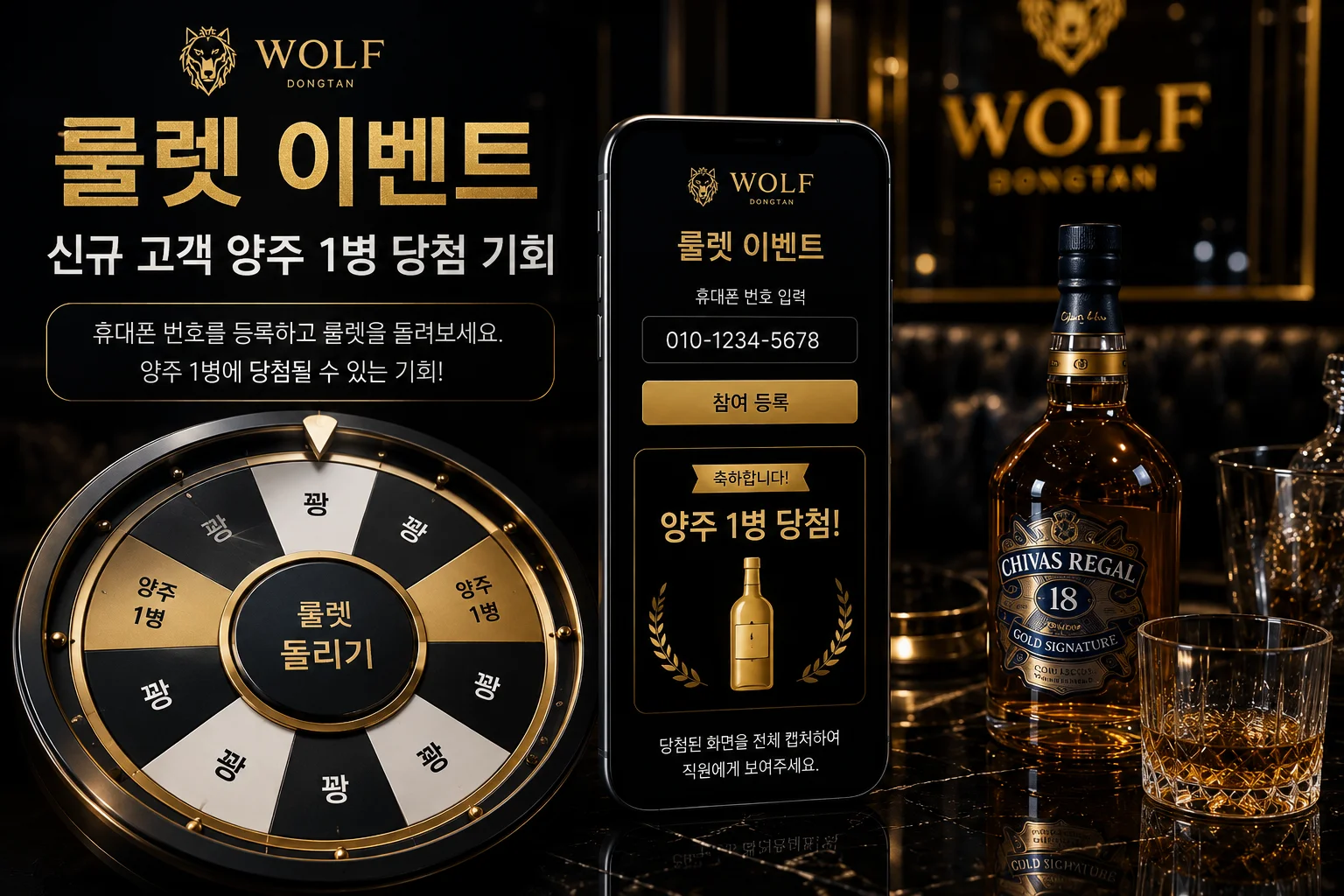 동탄호빠 룰렛 양주 1병 이벤트를 위한 고급 라운지와 이벤트 룰렛